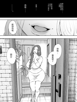 Mukashi No Uwaki Aite No Ko Ga Jitsu Wa Watashi No Musuko No Doukyuusei De..._49