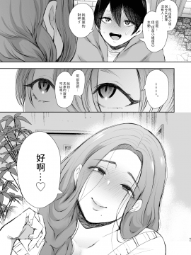 Mukashi No Uwaki Aite No Ko Ga Jitsu Wa Watashi No Musuko No Doukyuusei De..._50