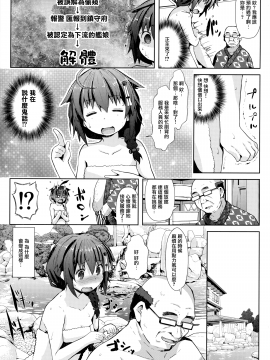 (砲雷撃戦!よーい!六十三戦目) [我龍屋 (NAZ)] 湯煙温泉旅行任務 (艦隊これくしょん-艦これ-) [中国翻訳]_004