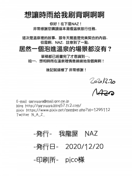 (砲雷撃戦!よーい!六十三戦目) [我龍屋 (NAZ)] 湯煙温泉旅行任務 (艦隊これくしょん-艦これ-) [中国翻訳]_021