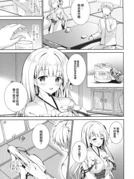 (COMIC1☆13) [TwinBox (花花捲、草草饅)] ずっと前から好きだったんだ! (アズールレーン)[中国翻訳]_07_006