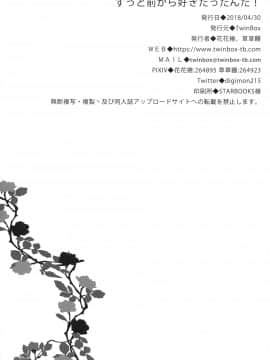 (COMIC1☆13) [TwinBox (花花捲、草草饅)] ずっと前から好きだったんだ! (アズールレーン)[中国翻訳]_18_017
