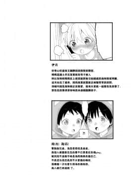 [theoldestcat汉化] (J.GARDEN47) [Sサイズ (しなちく)] イツキくんのきもち | 伊月君的心绪_03