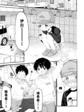 [theoldestcat汉化] (J.GARDEN47) [Sサイズ (しなちく)] イツキくんのきもち | 伊月君的心绪_04