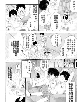 [theoldestcat汉化] (J.GARDEN47) [Sサイズ (しなちく)] イツキくんのきもち | 伊月君的心绪_05