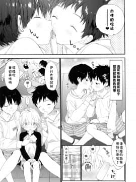 [theoldestcat汉化] (J.GARDEN47) [Sサイズ (しなちく)] イツキくんのきもち | 伊月君的心绪_06