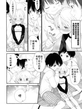 [theoldestcat汉化] (J.GARDEN47) [Sサイズ (しなちく)] イツキくんのきもち | 伊月君的心绪_07