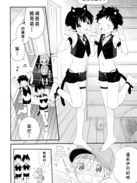 [theoldestcat汉化] (J.GARDEN47) [Sサイズ (しなちく)] イツキくんのきもち | 伊月君的心绪_09
