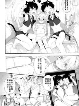[theoldestcat汉化] (J.GARDEN47) [Sサイズ (しなちく)] イツキくんのきもち | 伊月君的心绪_11