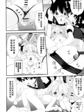 [theoldestcat汉化] (J.GARDEN47) [Sサイズ (しなちく)] イツキくんのきもち | 伊月君的心绪_17