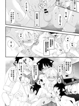 [theoldestcat汉化] (J.GARDEN47) [Sサイズ (しなちく)] イツキくんのきもち | 伊月君的心绪_21