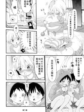 [theoldestcat汉化] (J.GARDEN47) [Sサイズ (しなちく)] イツキくんのきもち | 伊月君的心绪_23