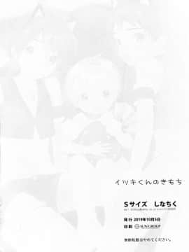 [theoldestcat汉化] (J.GARDEN47) [Sサイズ (しなちく)] イツキくんのきもち | 伊月君的心绪_24