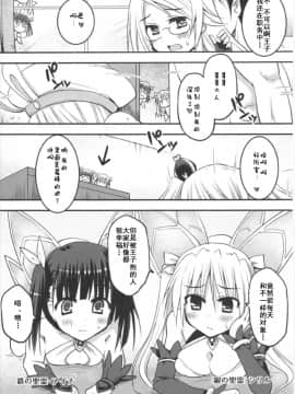 [朔夜汉化] (どんどん割るのです…王子) [Crea-Holic (四季広都)] 聖霊達と愛し合ってもイイよねッ? (千年戦争アイギス)_05