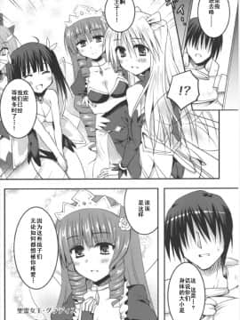 [朔夜汉化] (どんどん割るのです…王子) [Crea-Holic (四季広都)] 聖霊達と愛し合ってもイイよねッ? (千年戦争アイギス)_07