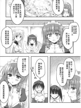 [朔夜汉化] (どんどん割るのです…王子) [Crea-Holic (四季広都)] 聖霊達と愛し合ってもイイよねッ? (千年戦争アイギス)_08