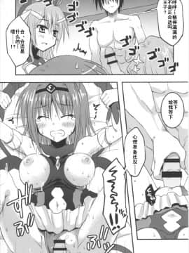 [朔夜汉化] (どんどん割るのです…王子) [Crea-Holic (四季広都)] 聖霊達と愛し合ってもイイよねッ? (千年戦争アイギス)_17