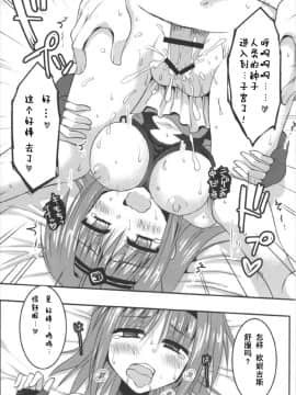 [朔夜汉化] (どんどん割るのです…王子) [Crea-Holic (四季広都)] 聖霊達と愛し合ってもイイよねッ? (千年戦争アイギス)_20