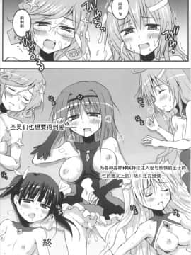 [朔夜汉化] (どんどん割るのです…王子) [Crea-Holic (四季広都)] 聖霊達と愛し合ってもイイよねッ? (千年戦争アイギス)_22