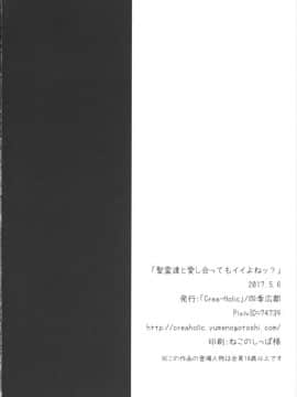 [朔夜汉化] (どんどん割るのです…王子) [Crea-Holic (四季広都)] 聖霊達と愛し合ってもイイよねッ? (千年戦争アイギス)_24