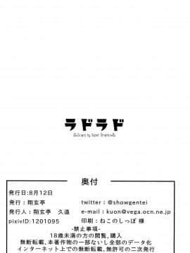 [爱弹幕汉化组] (C96) [翔玄亭 (久遠)] らどらど (艦隊これくしょん -艦これ-)_25