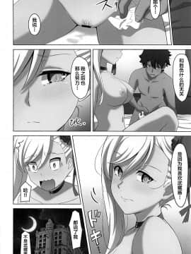 [黎欧x新桥月白日语社] (C97) [重戦車うさぎ隊 (高野友宏)] 武蔵ちゃんに犯されるほん!! (Fate╱Grand Order)_15
