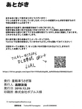 [黎欧x新桥月白日语社] (C97) [重戦車うさぎ隊 (高野友宏)] 武蔵ちゃんに犯されるほん!! (Fate╱Grand Order)_16