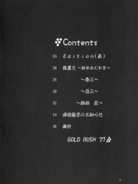 [风油精汉化组] (C67) [GOLD RUSH (鈴木あどれす)] Edition (表) (機動戦士ガンダムSEED)_03