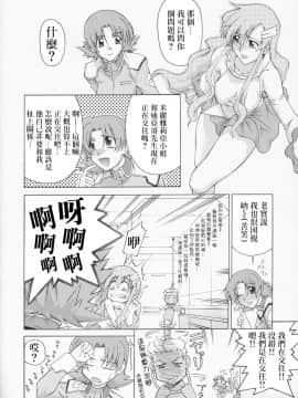 [风油精汉化组] (C67) [GOLD RUSH (鈴木あどれす)] Edition (表) (機動戦士ガンダムSEED)_05