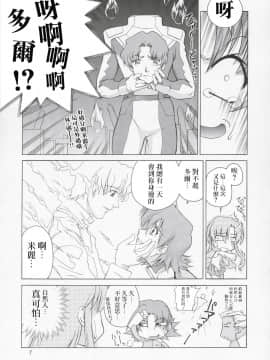 [风油精汉化组] (C67) [GOLD RUSH (鈴木あどれす)] Edition (表) (機動戦士ガンダムSEED)_06