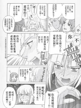 [风油精汉化组] (C67) [GOLD RUSH (鈴木あどれす)] Edition (表) (機動戦士ガンダムSEED)_09