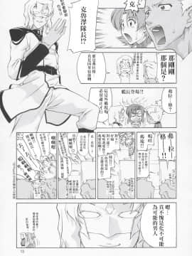 [风油精汉化组] (C67) [GOLD RUSH (鈴木あどれす)] Edition (表) (機動戦士ガンダムSEED)_12