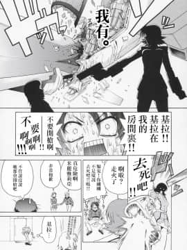 [风油精汉化组] (C67) [GOLD RUSH (鈴木あどれす)] Edition (表) (機動戦士ガンダムSEED)_16