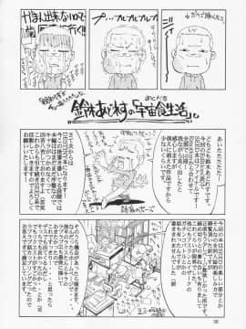 [风油精汉化组] (C67) [GOLD RUSH (鈴木あどれす)] Edition (表) (機動戦士ガンダムSEED)_35