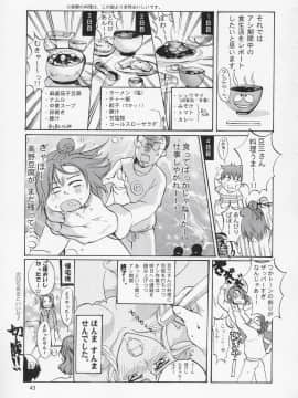 [风油精汉化组] (C67) [GOLD RUSH (鈴木あどれす)] Edition (表) (機動戦士ガンダムSEED)_42