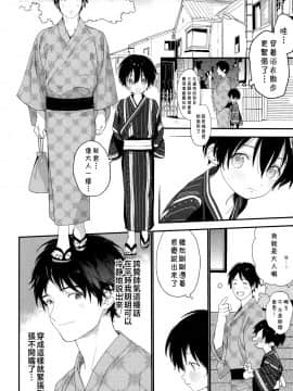 [theoldestcat汉化] (C96) [Sサイズ (しなちく)] 花火の音が聞こえなくなるまで_11