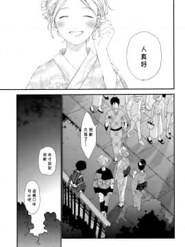 [theoldestcat汉化] (C96) [Sサイズ (しなちく)] 花火の音が聞こえなくなるまで_24