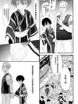 [theoldestcat汉化] (C96) [Sサイズ (しなちく)] 花火の音が聞こえなくなるまで_30