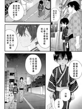 [theoldestcat汉化] (C96) [Sサイズ (しなちく)] 花火の音が聞こえなくなるまで_33