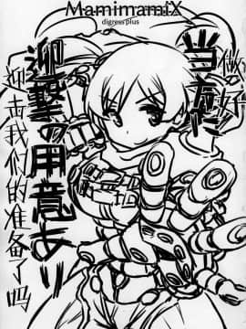 [爱弹幕汉化组] (C96) [CELTRANCE (虎顎かずや)] MamimamiX digress plus (魔法少女まどか☆マギカ)_03