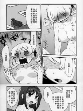 [爱弹幕汉化组] (C96) [CELTRANCE (虎顎かずや)] MamimamiX digress plus (魔法少女まどか☆マギカ)_27