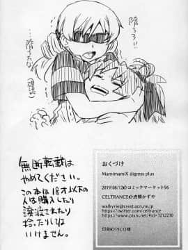 [爱弹幕汉化组] (C96) [CELTRANCE (虎顎かずや)] MamimamiX digress plus (魔法少女まどか☆マギカ)_30