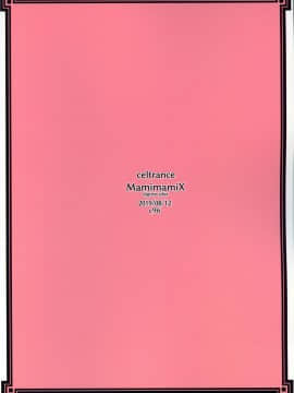 [爱弹幕汉化组] (C96) [CELTRANCE (虎顎かずや)] MamimamiX digress plus (魔法少女まどか☆マギカ)_31