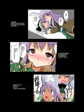 [零食汉化组] [あめしょー (三日月ネコ)] 東方TS物語～永琳編～ (東方Project)_03