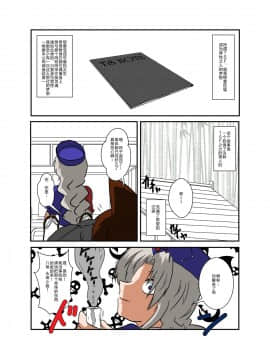 [零食汉化组] [あめしょー (三日月ネコ)] 東方TS物語～永琳編～ (東方Project)_04