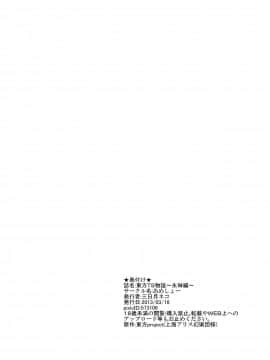 [零食汉化组] [あめしょー (三日月ネコ)] 東方TS物語～永琳編～ (東方Project)_24