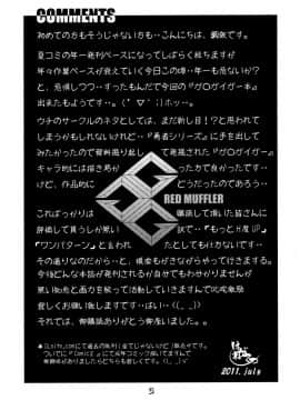 [黑條+母系戰士@漫之學園] (C80) [ONE-SEVEN (鋼鉄)] RED MUFFLER GGG (勇者王ガオガイガー)_24