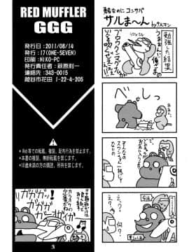 [黑條+母系戰士@漫之學園] (C80) [ONE-SEVEN (鋼鉄)] RED MUFFLER GGG (勇者王ガオガイガー)_25