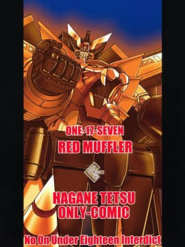 [黑條+母系戰士@漫之學園] (C80) [ONE-SEVEN (鋼鉄)] RED MUFFLER GGG (勇者王ガオガイガー)_26