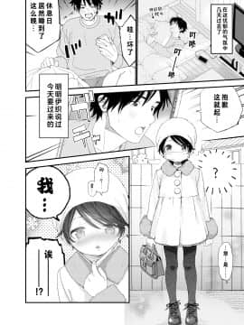[theoldestcat汉化] (C97) [Sサイズ (しなちく)] 今夜はふたりで | 今夜我们一起_13